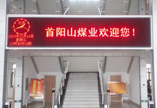 山西首陽山煤業(yè)LED顯示屏竣工！