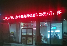 中石油鄭東新區(qū)白沙加油站LED顯示屏竣工！